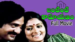 Intinti Ramayanam's Poster