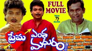 Prema Entha Madhuram's Poster