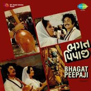 Bhagat Pipaji's Poster