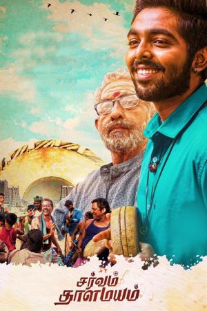 Sarvam's Poster