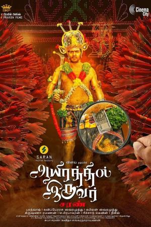 Humshakal Khiladi's Poster