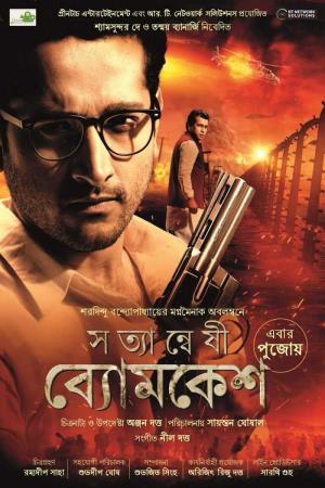 Satyanweshi Byomkesh's Poster