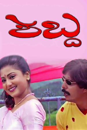 Shabda's Poster