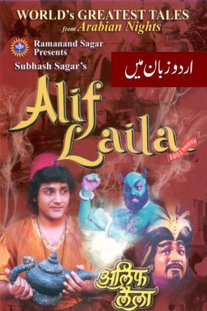 Alif Laila's Poster