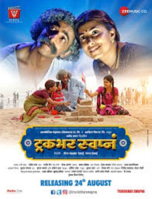 Truckbhar Swapna's Poster