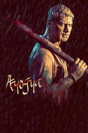 Dashing Khiladi 3's Poster