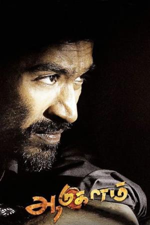 Pandhem Kollu's Poster