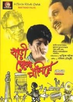Bari Theke Paliye's Poster