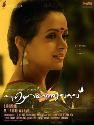 Ezhamathe Varavu's Poster