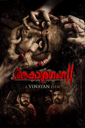 Akasha Ganga 2's Poster