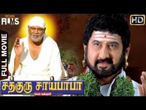 Sadguru Sai's Poster