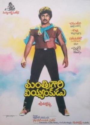 Mantri Gari Viyyankudu's Poster