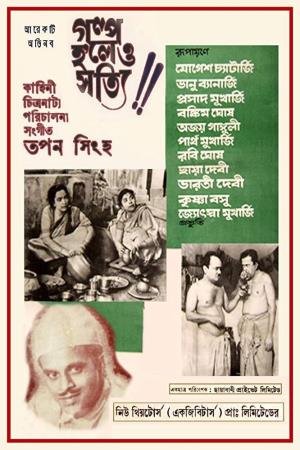 Satti Holeo Galpo's Poster