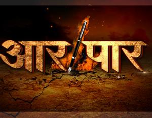 Aar Par's Poster