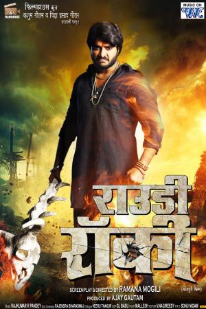 Rowdy Rocky's Poster
