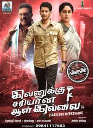 Evanukku Sariyana Aalu Illai's Poster
