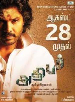 Adhibar's Poster