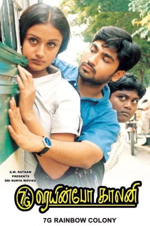 7/G Brindavan Colony's Poster