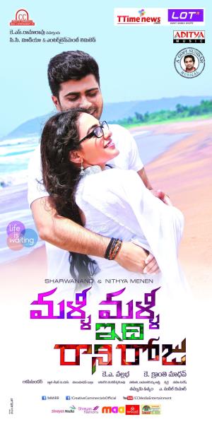 Malli Malli Idi Rani Roju's Poster