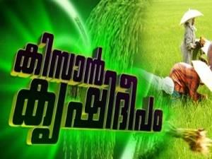 Kissan Krishideepam's Poster