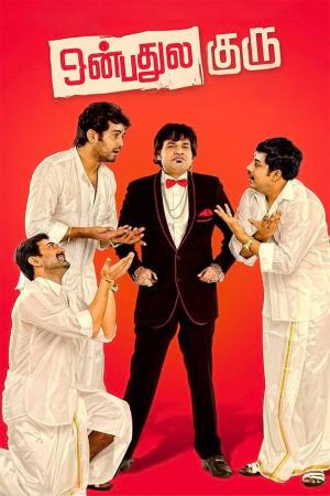Onbadhula Guru: 4 Idiots's Poster