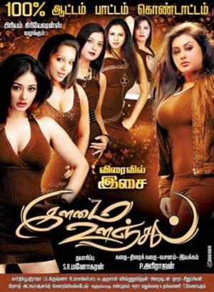 Ilamai Oonjal's Poster
