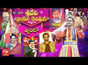 Sridevi Drama Company's Poster