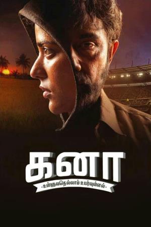 Not Out's Poster