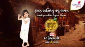 Bhakt Gora Kumbhar's Poster