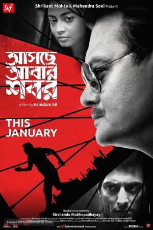 Ashche Abar Shobor's Poster