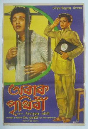 Abak Prithibi's Poster