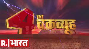 4 Ka Chakravyuh's Poster