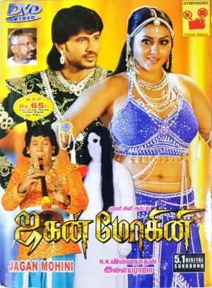 Jaganmogini's Poster