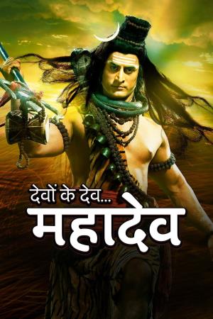 Devon Ke Dev Mahadev's Poster