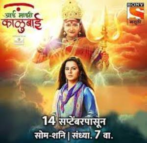 Aai Majhi Kalubai's Poster