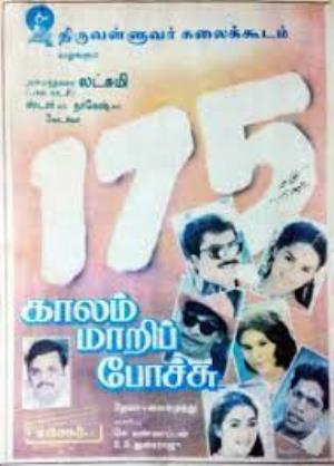 Kaalam Maripochu's Poster