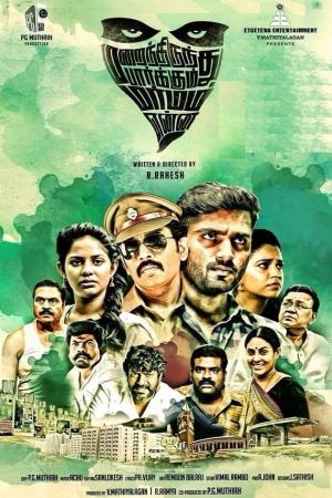 Marainthirunthu Paarkum Marmam Enna's Poster