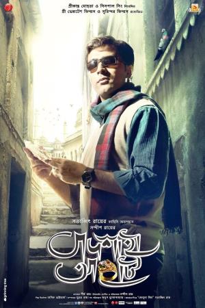 Badshahi Angti's Poster