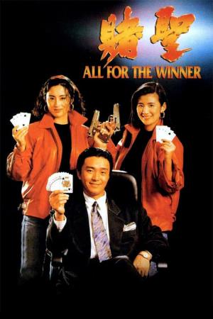 The Winner And I's Poster