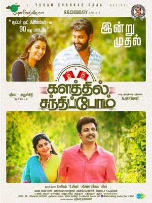 Kalathil Santhippom's Poster