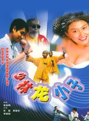 Shaolin Kung Fu Kids's Poster