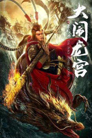 Havoc in Dragon Palace's Poster