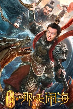 Nezha Conquers the Dragon King's Poster