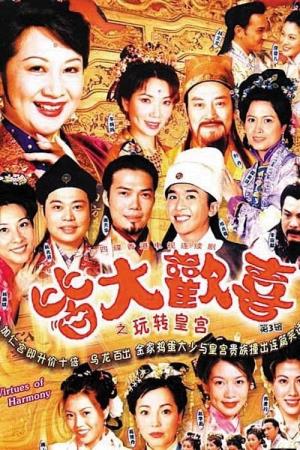 Virtues of Harmony's Poster