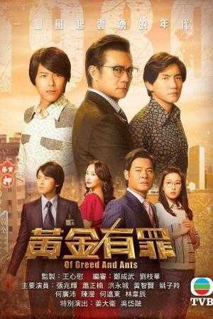Of Greed and Ants's Poster