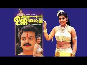 Puthooramputhri Unniyarcha's Poster
