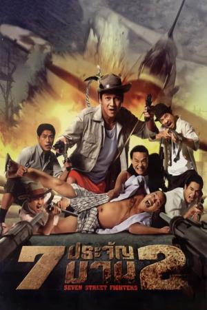 Street Fighters's Poster