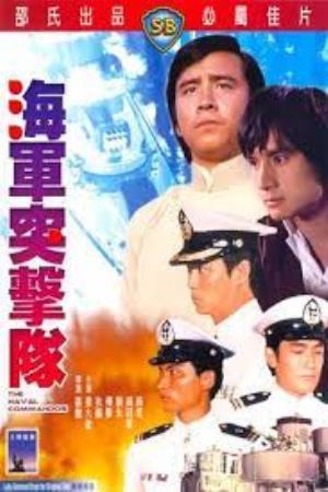 The Naval Commandos's Poster