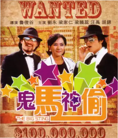 The Big Sting's Poster