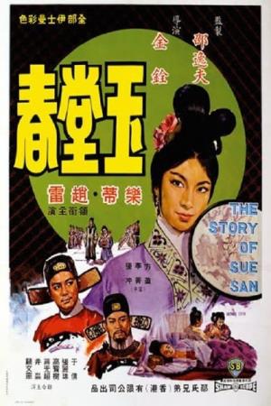 The Story of Sue San's Poster
